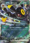 017/040 S-TD ブラッキーex