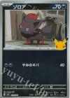 019/040 S-TD ゾロア