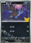 021/040 S-TD モノズ