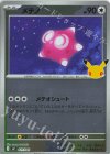 027/040 S-TD メテノ
