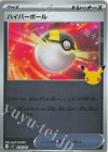 030/040 S-TD ハイパーボール