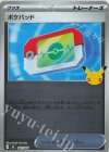 031/040 S-TD ポケパッド