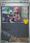 036/040 S-TD ガイ