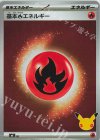 - S-TD 基本炎エネルギー