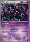 009/049 TD クロバット