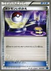 034/049 TD ポケモンいれかえ