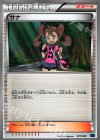  041/049 TD サナ 