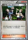  045/049 TD ポケモンだいすきクラブ 