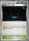 047/049 TD シャドーサークル