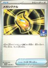 008/M-P PROMO メガシグナル