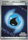 011/M-P PROMO 基本水エネルギー