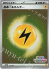 012/M-P PROMO 基本雷エネルギー