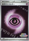 013/M-P PROMO 基本超エネルギー