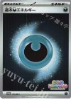 015/M-P PROMO 基本悪エネルギー
