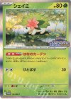 034/M-P PROMO シェイミ
