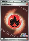088/M-P PROMO 基本炎エネルギー