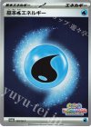 089/M-P PROMO 基本水エネルギー