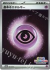  091/M-P PROMO 基本超エネルギー 