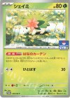 095/M-P PROMO シェイミ