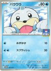 097/M-P PROMO パウワウ