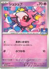 098/M-P PROMO シュシュプ