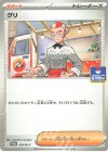 099/M-P PROMO グリ