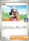 100/M-P PROMO ヒカリ