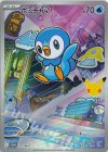 112/M-P PROMO ポッチャマ