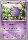  002/017 TD ドガース 
