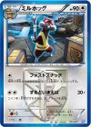  011/017 TD ミルホッグ 