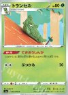 002/070 C トランセル