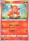 012/070 C ロコン