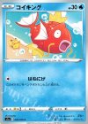 020/070 C コイキング