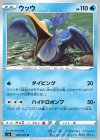 024/070 U ウッウ