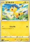  027/070 C エリキテル 