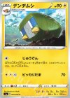 029/070 C デンヂムシ