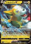  031/070 RR パルスワンV 