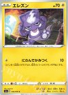  032/070 C エレズン 