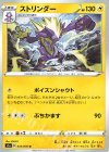  033/070 U ストリンダー 