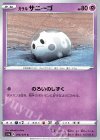 036/070 C ガラルサニーゴ