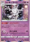 037/070 R ガラルサニゴーン 