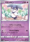 038/070 C イエッサン