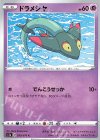  039/070 C ドラメシヤ 