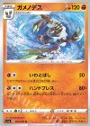 045/070 U ガメノデス