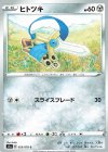 055/070 C ヒトツキ