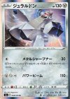  058/070 R ジュラルドン 
