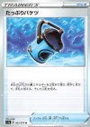  063/070 U たっぷりバケツ 