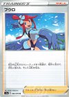  066/070 U フウロ 