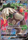  071/070 SR ゴリランダーV 