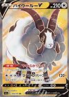 076/070 SR バイウールーV